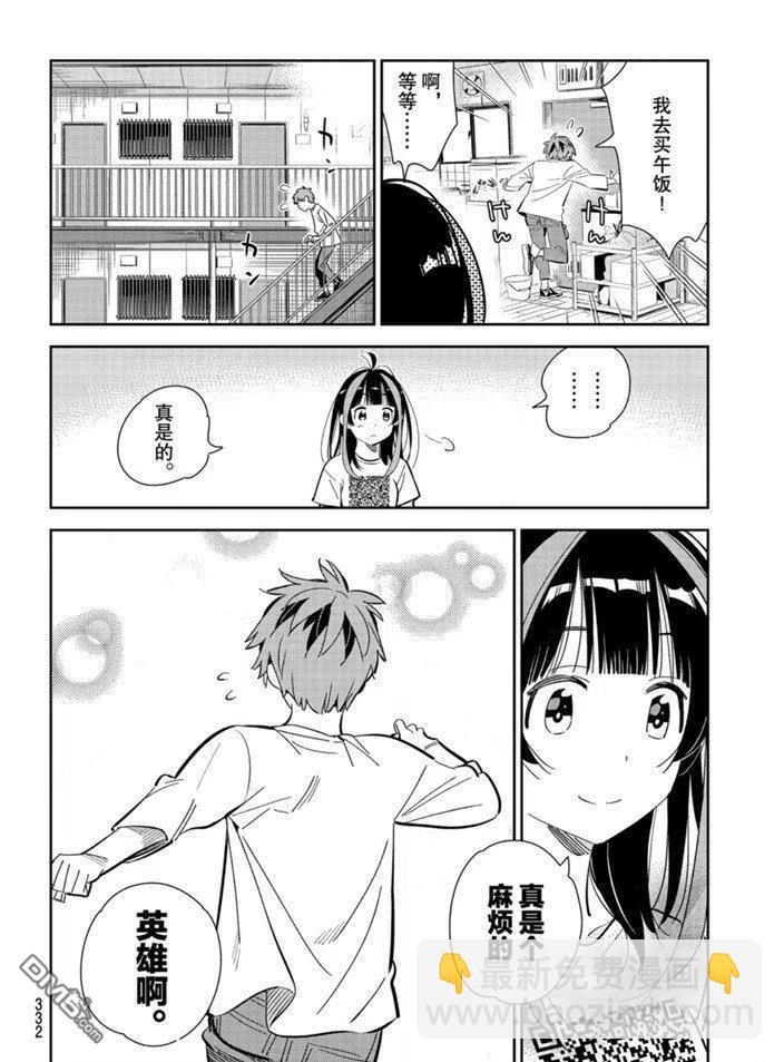 《女朋友、借我一下》第165话 第18页