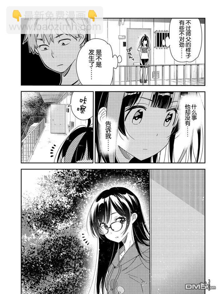 《女朋友、借我一下》第165话 第19页