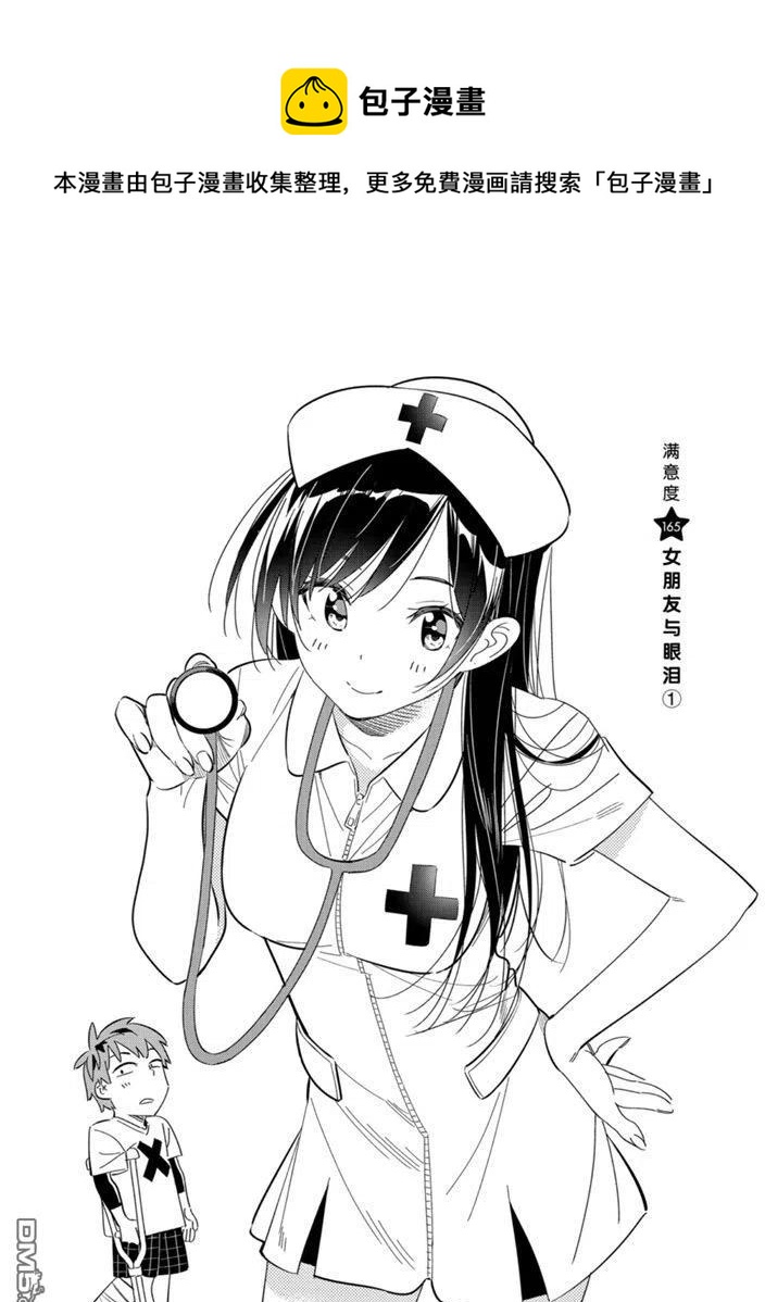 《女朋友、借我一下》第165话 第1页
