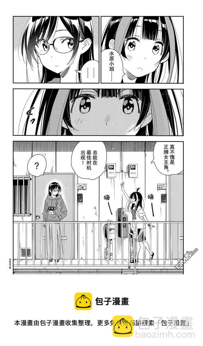 《女朋友、借我一下》第165话 第20页