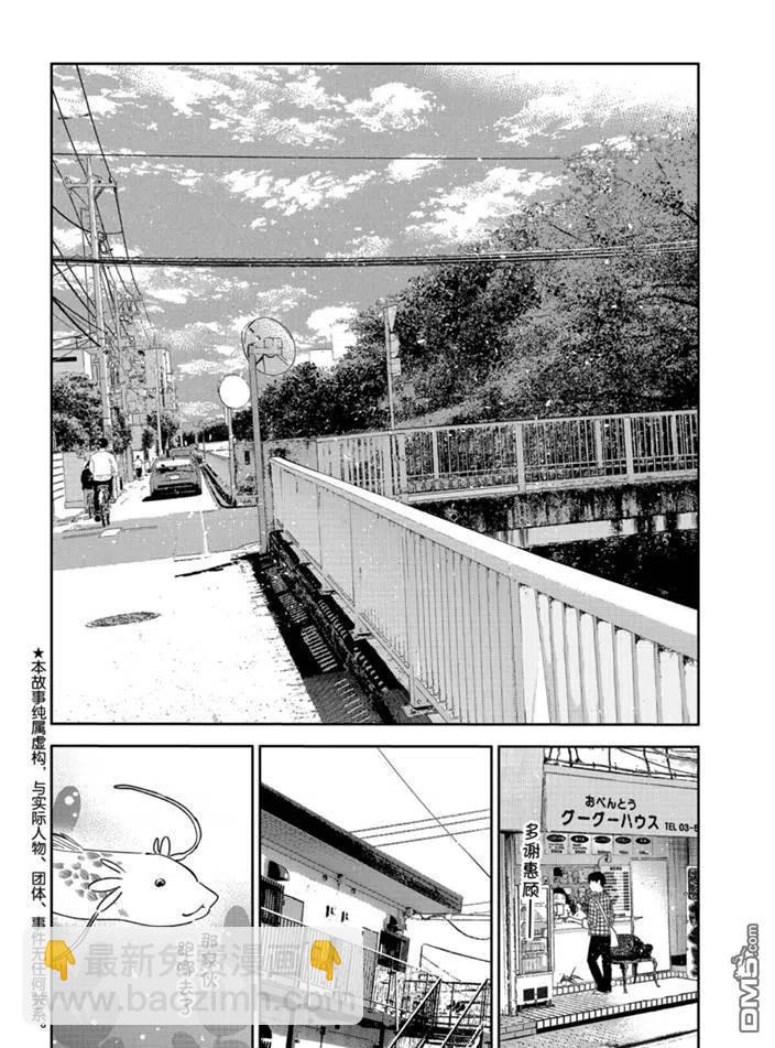 《女朋友、借我一下》第165话 第2页