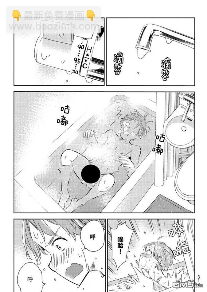 《女朋友、借我一下》第165话 第3页