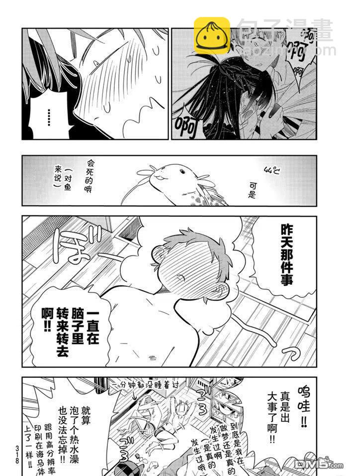 《女朋友、借我一下》第165话 第4页