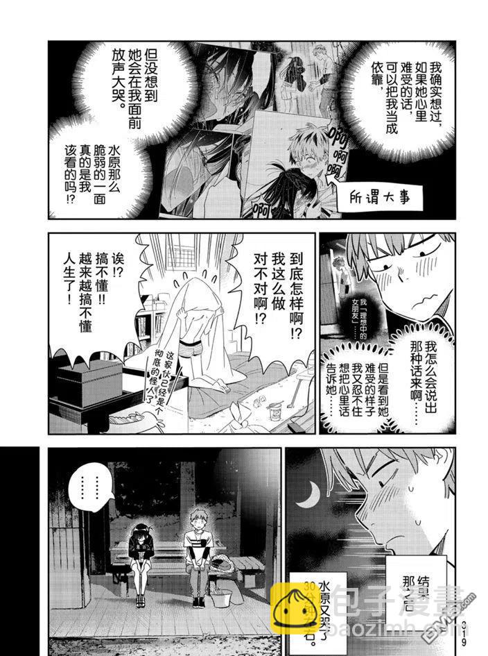 《女朋友、借我一下》第165话 第5页