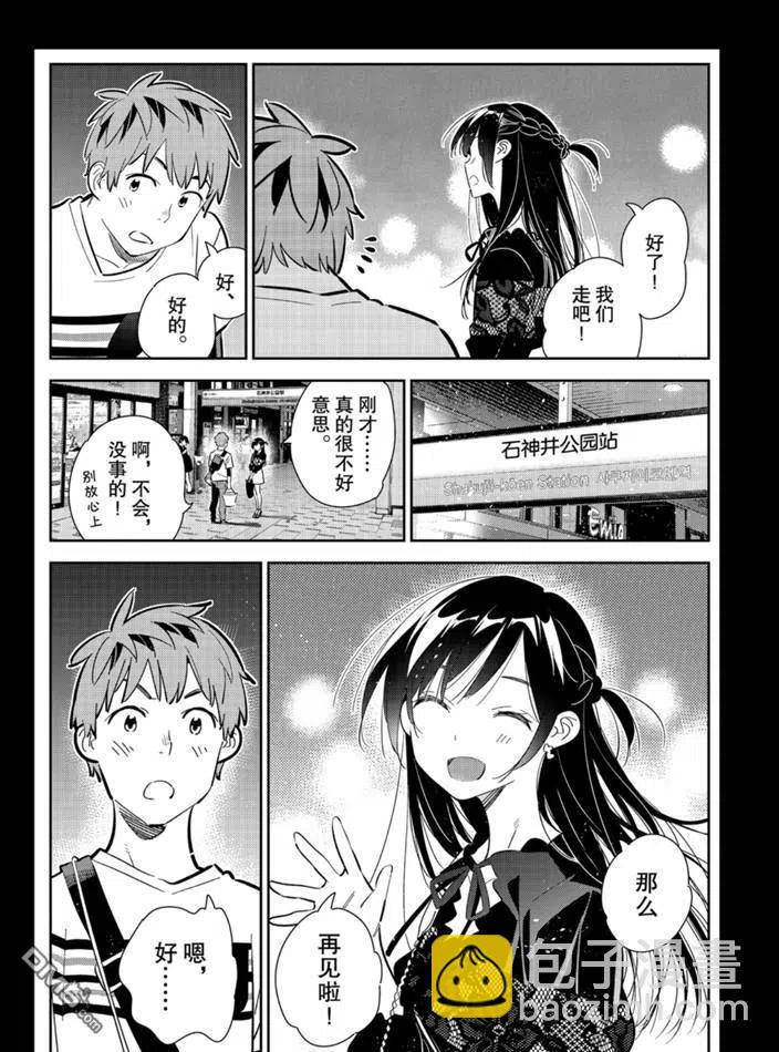《女朋友、借我一下》第165话 第6页