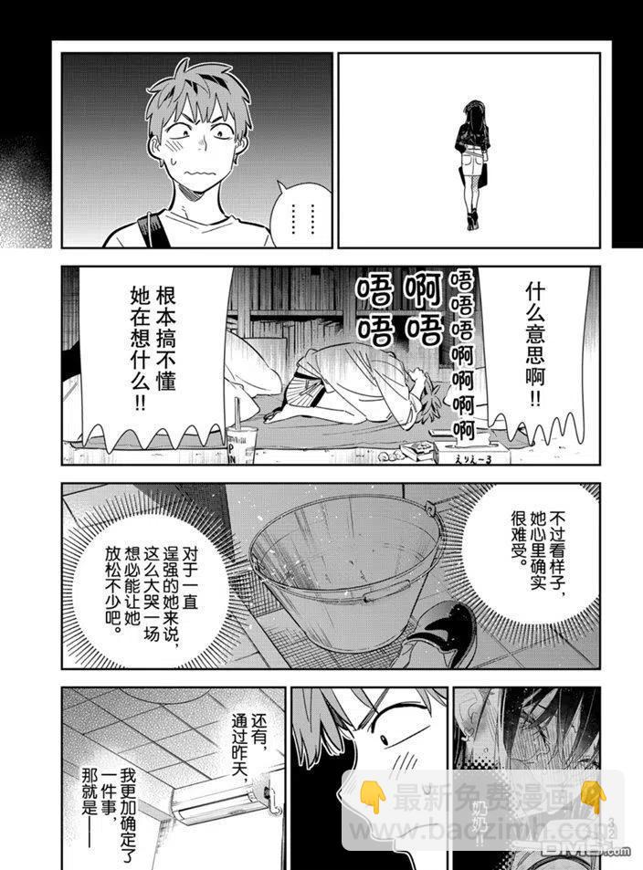 《女朋友、借我一下》第165话 第7页