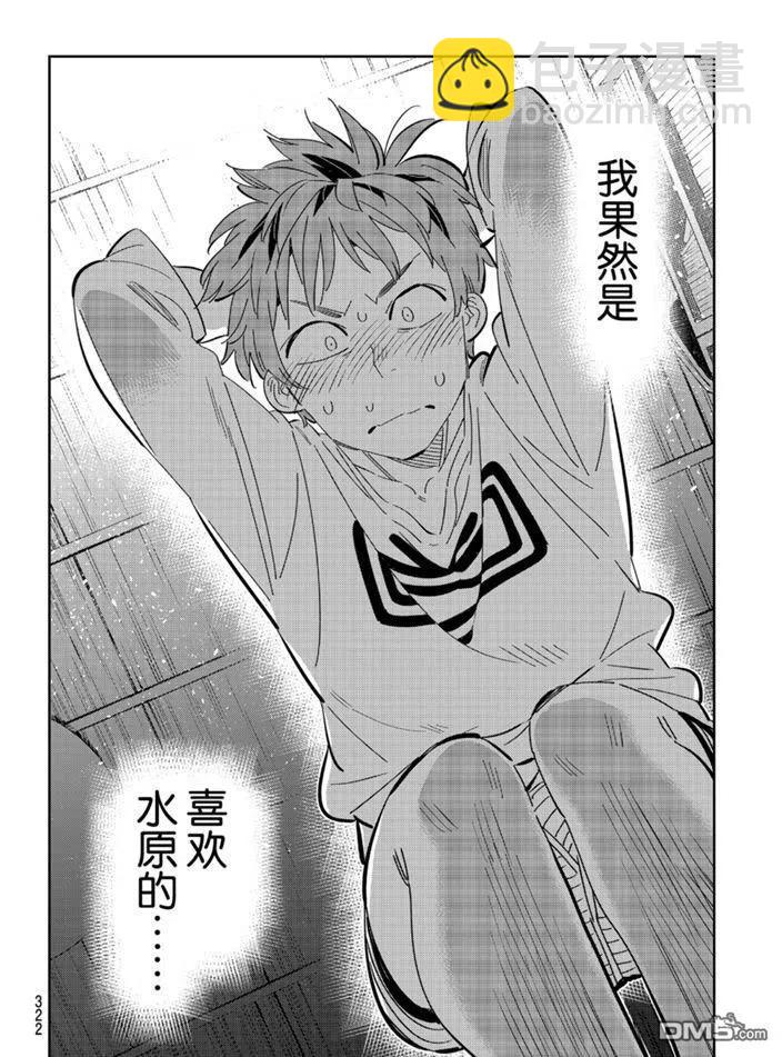 《女朋友、借我一下》第165话 第8页