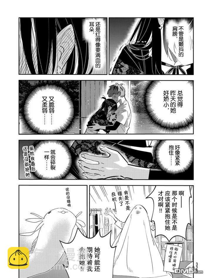 《女朋友、借我一下》第165话 第9页