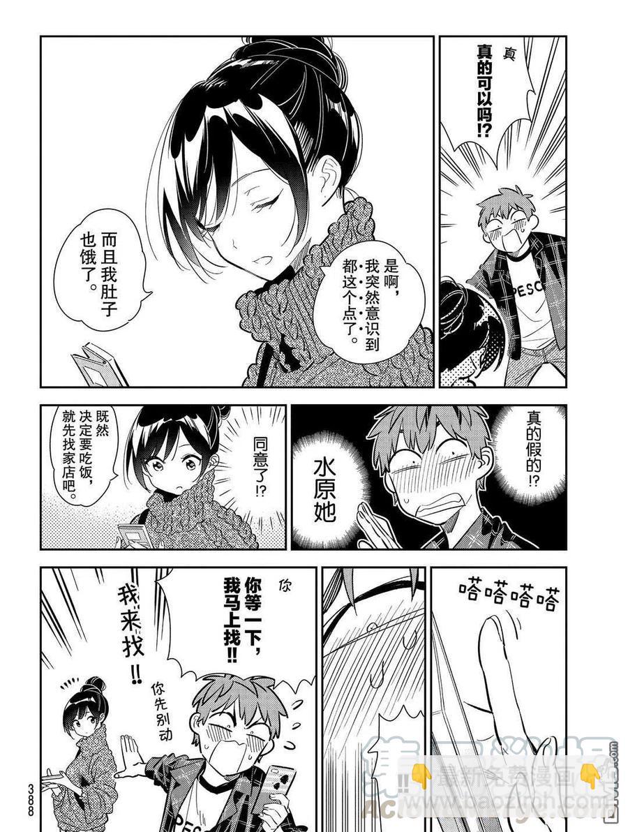 《女朋友、借我一下》第172话 第10页