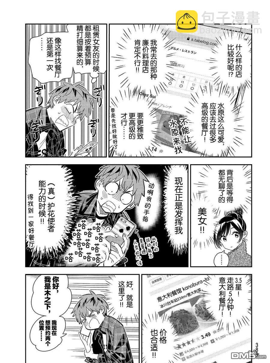 《女朋友、借我一下》第172话 第11页
