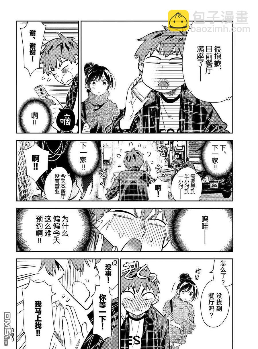 《女朋友、借我一下》第172话 第12页