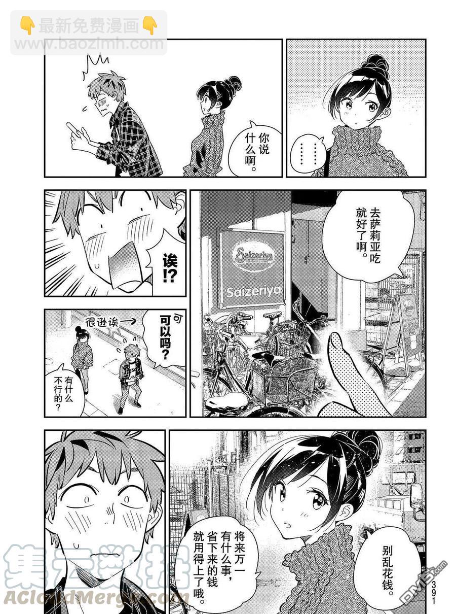 《女朋友、借我一下》第172话 第13页