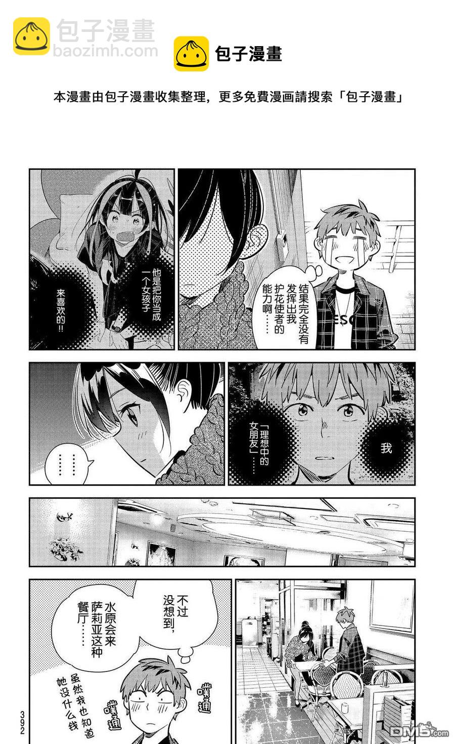 《女朋友、借我一下》第172话 第14页