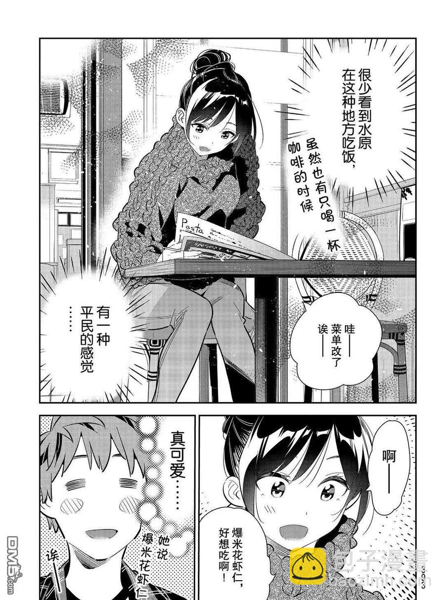 《女朋友、借我一下》第172话 第15页