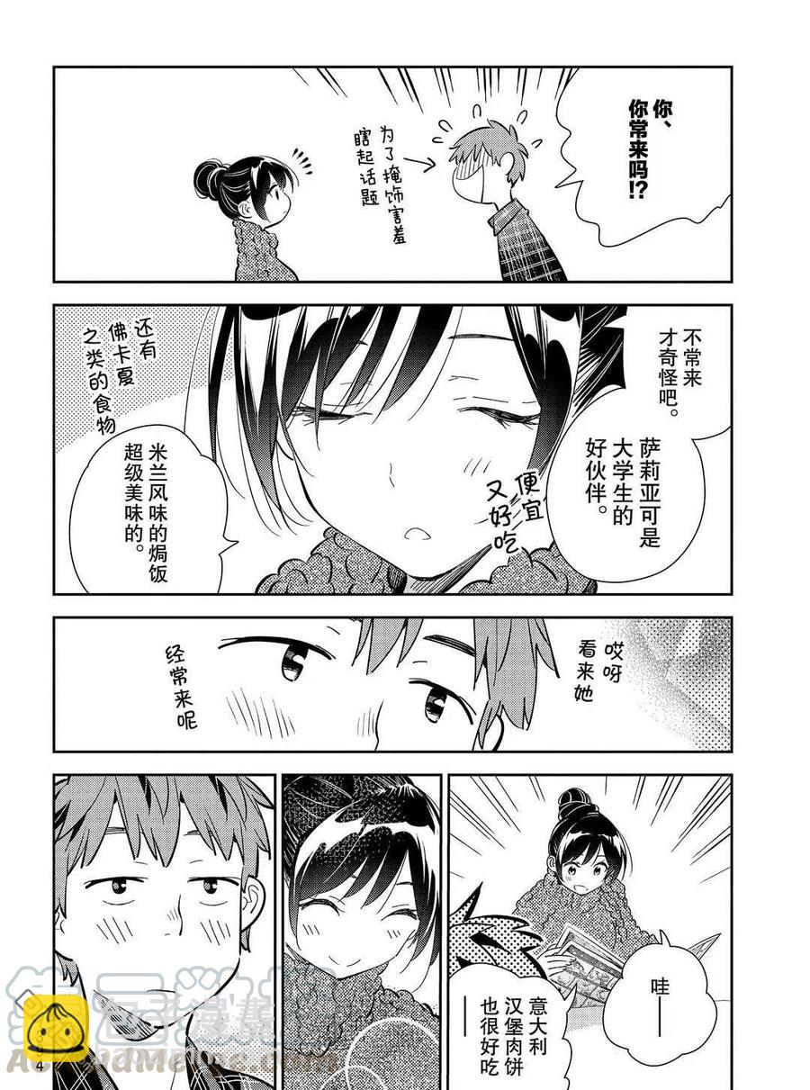 《女朋友、借我一下》第172话 第16页