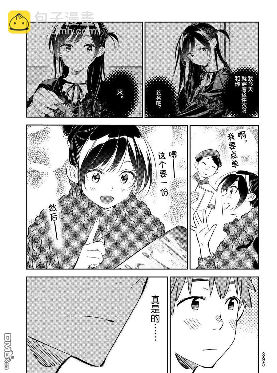《女朋友、借我一下》第172话 第17页