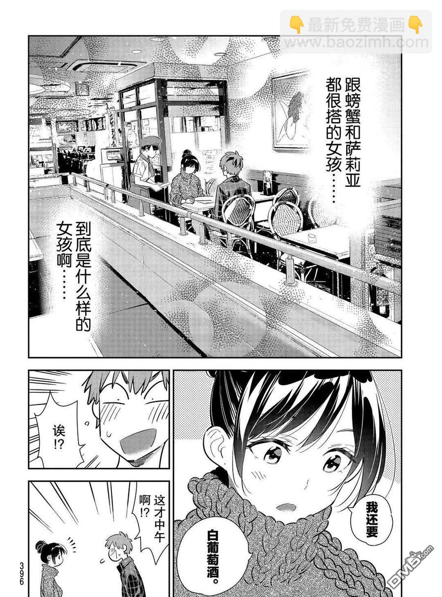 《女朋友、借我一下》第172话 第18页
