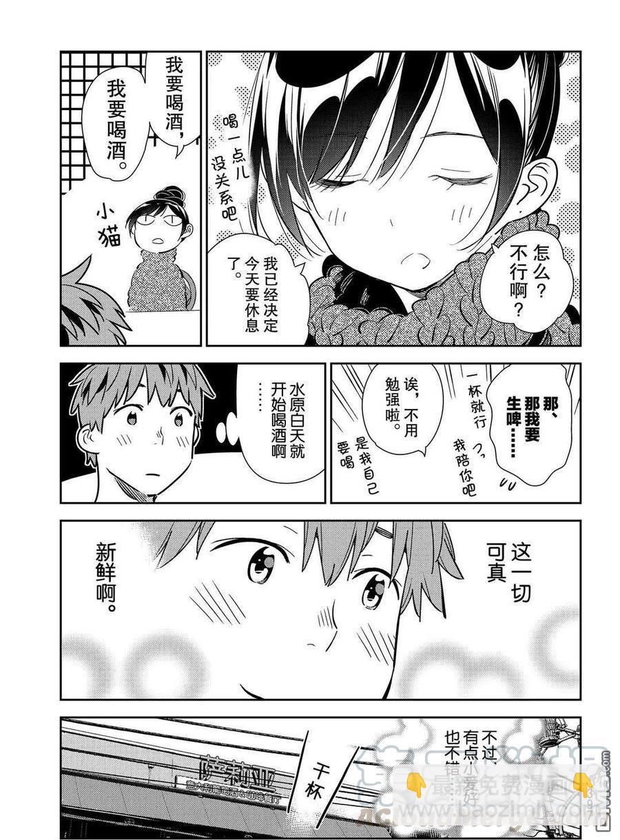 《女朋友、借我一下》第172话 第19页
