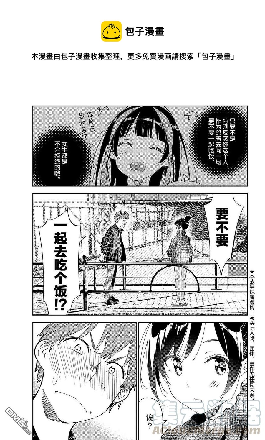 《女朋友、借我一下》第172话 第1页