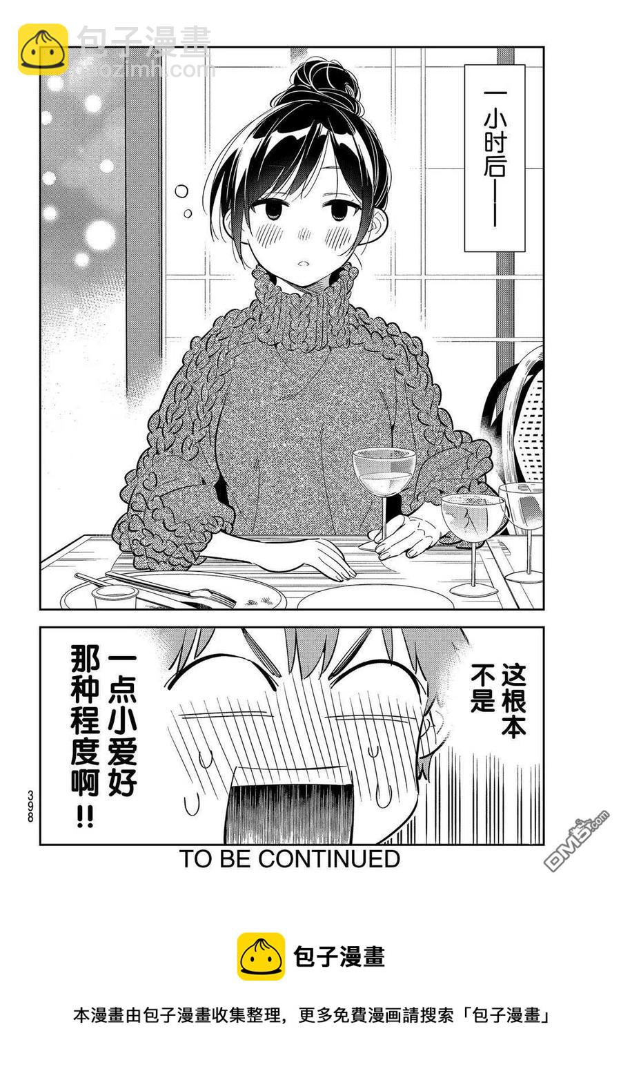 《女朋友、借我一下》第172话 第20页