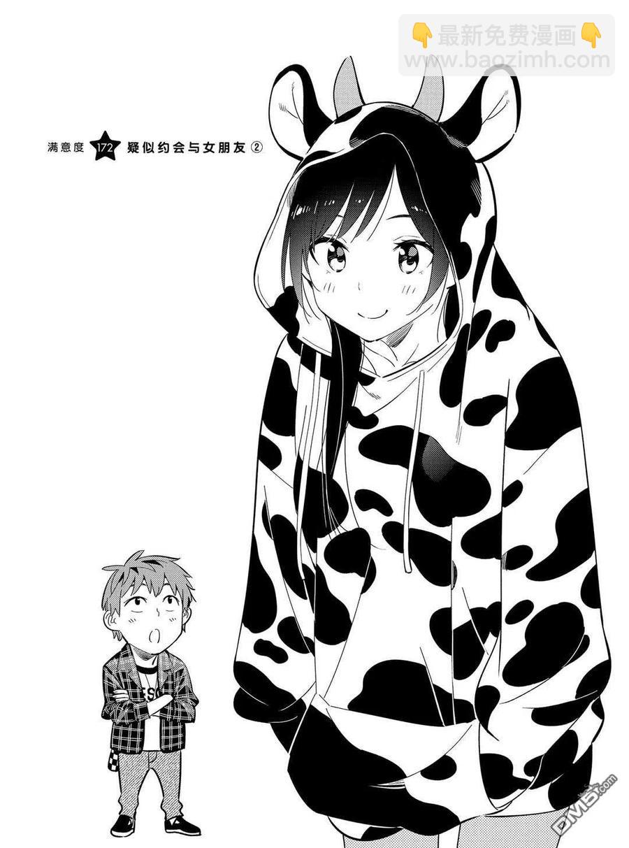 《女朋友、借我一下》第172话 第2页