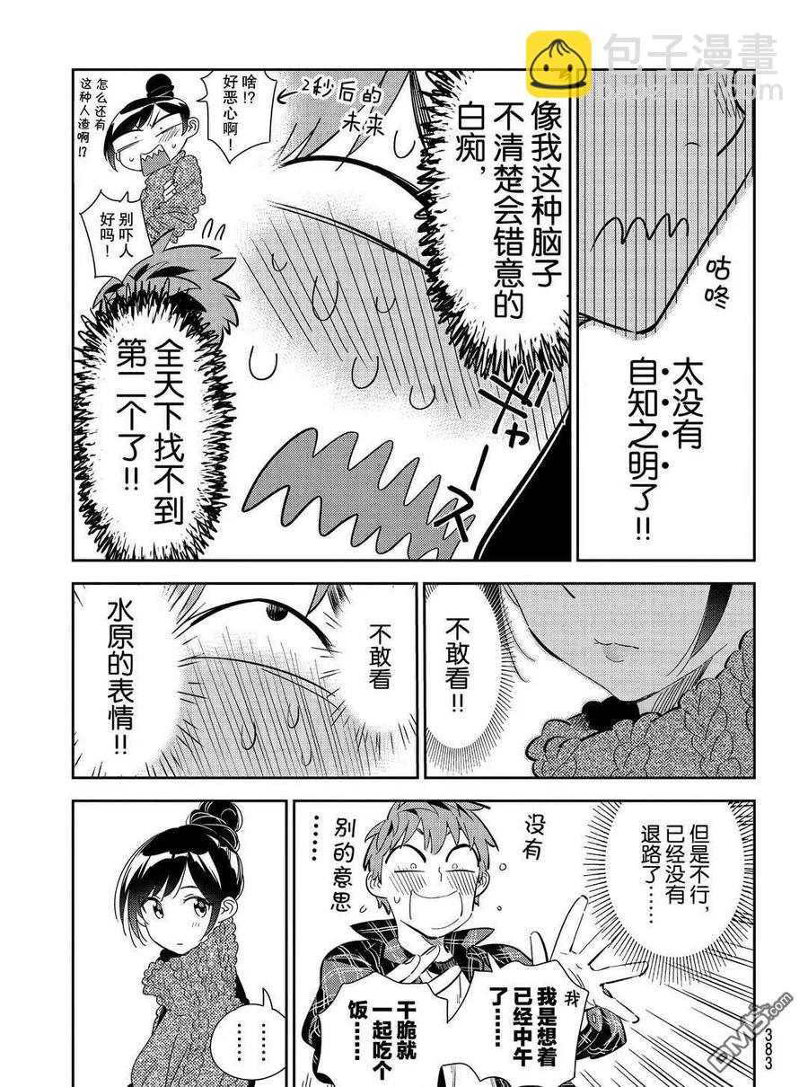 《女朋友、借我一下》第172话 第5页