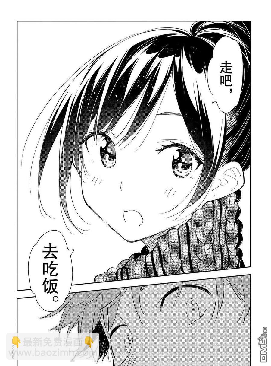 《女朋友、借我一下》第172话 第8页