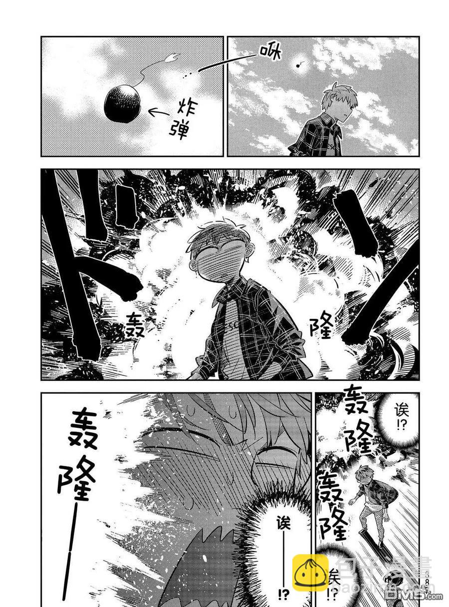《女朋友、借我一下》第172话 第9页