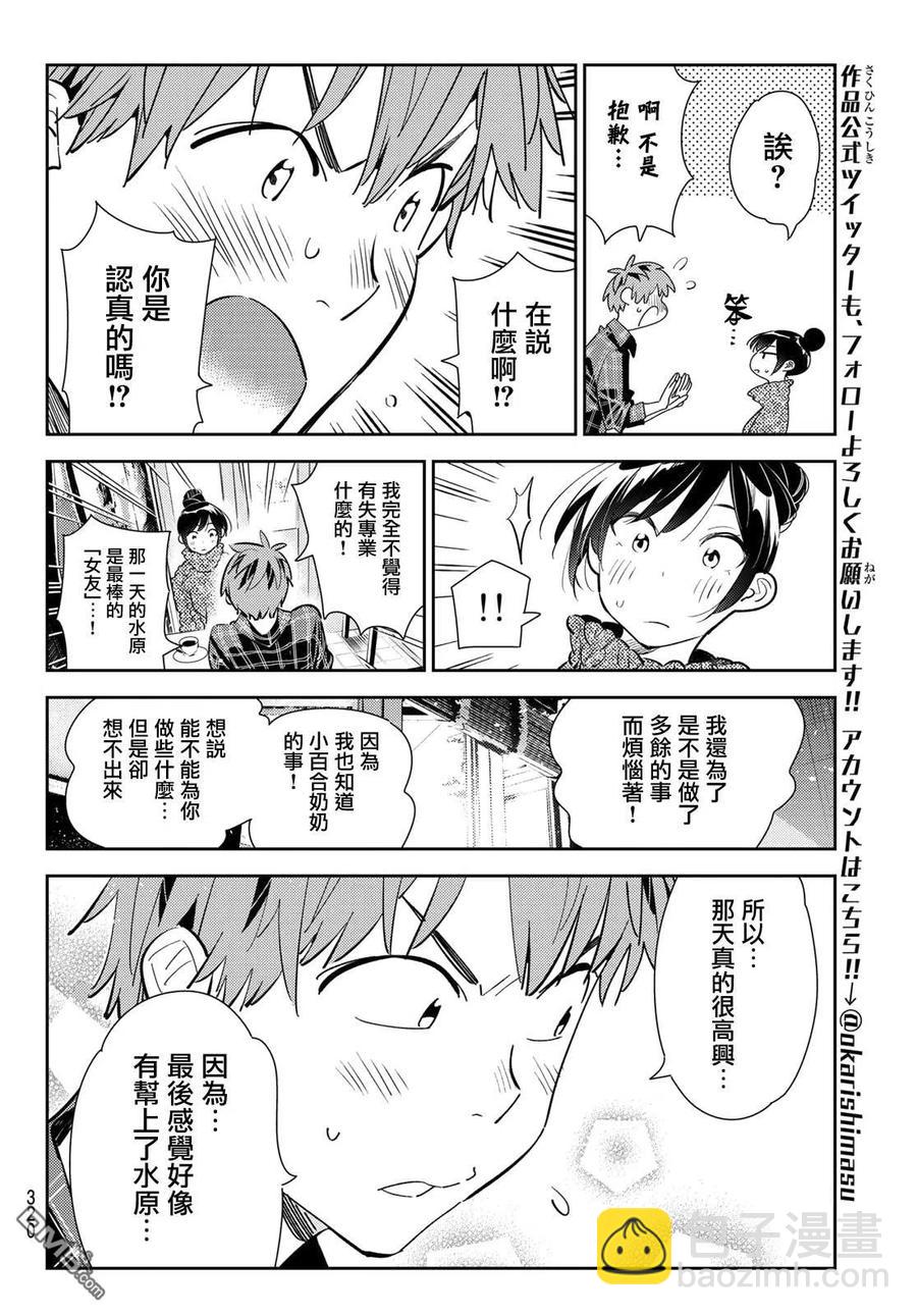 《女朋友、借我一下》第171话 约会？和女友 第12页