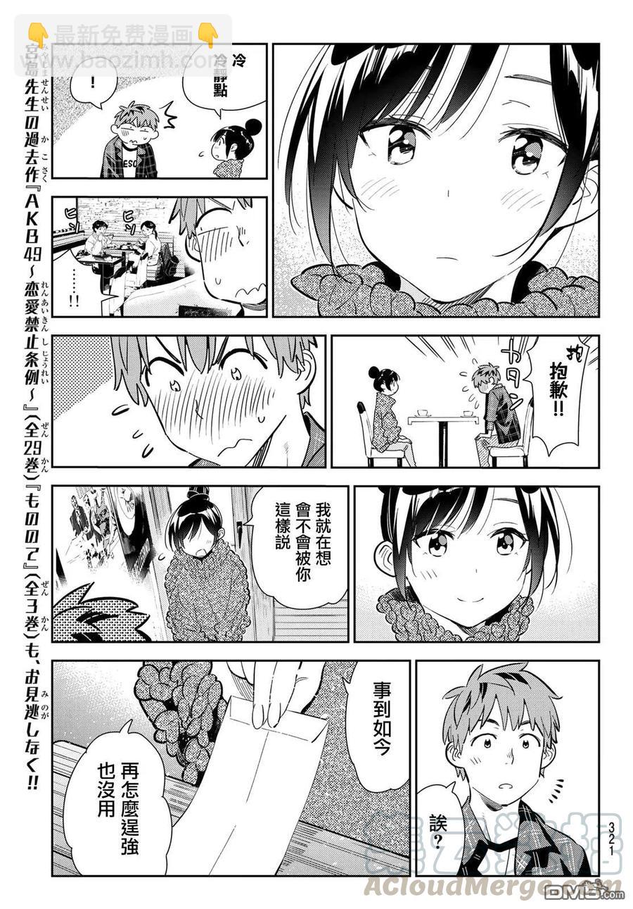 《女朋友、借我一下》第171话 约会？和女友 第13页