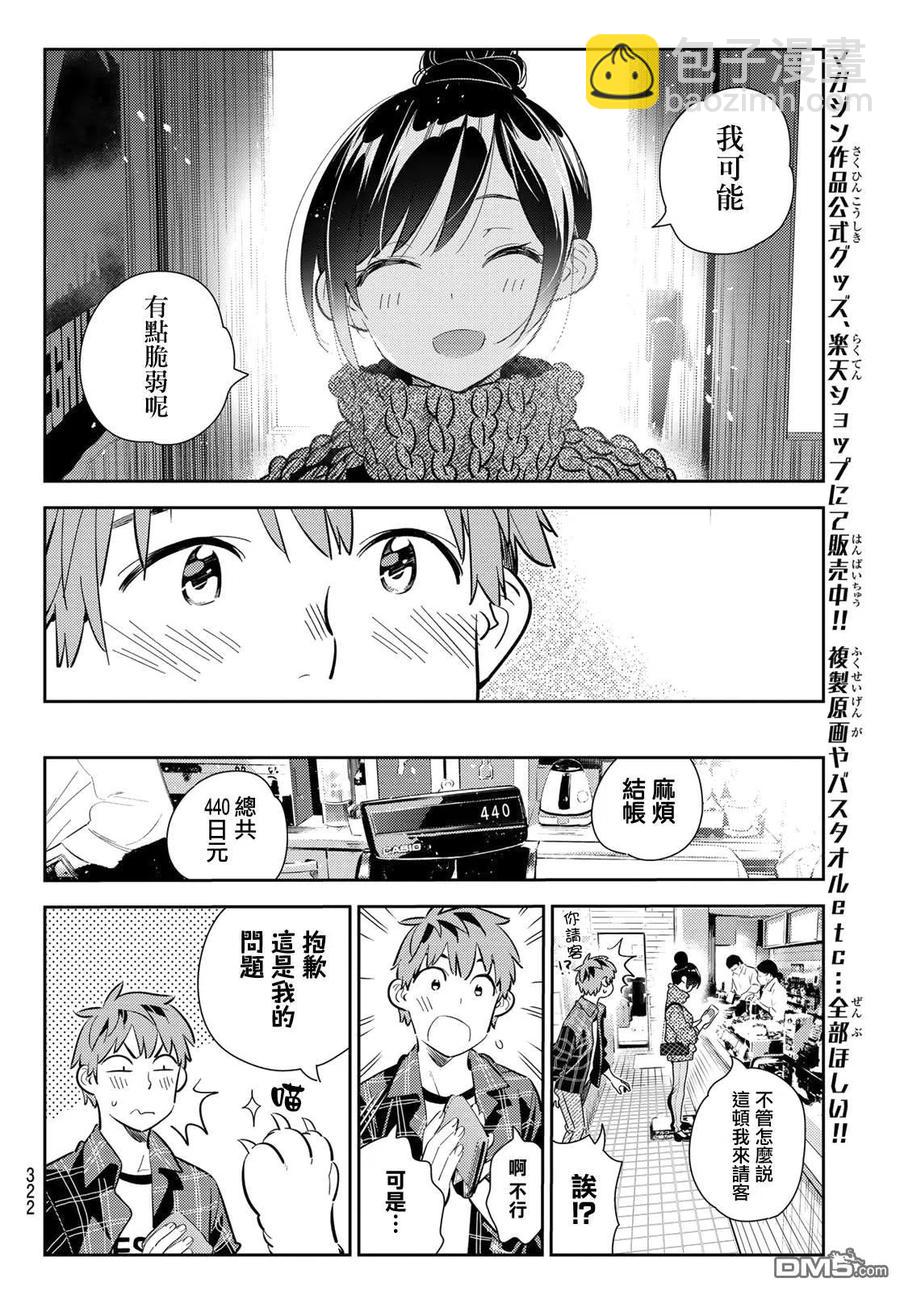 《女朋友、借我一下》第171话 约会？和女友 第14页