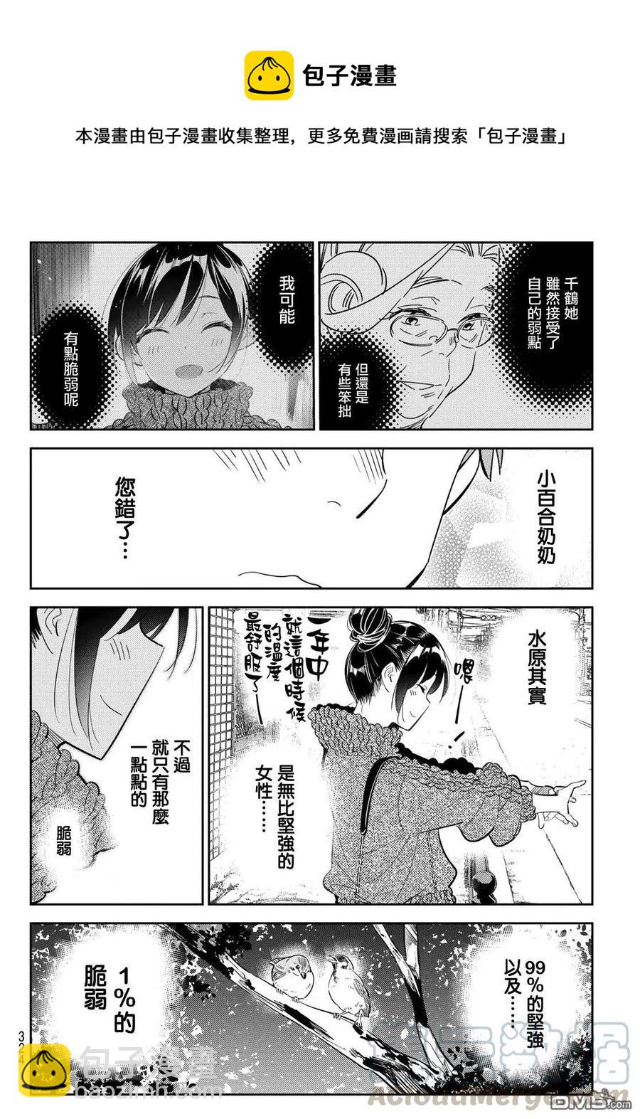 《女朋友、借我一下》第171话 约会？和女友 第16页