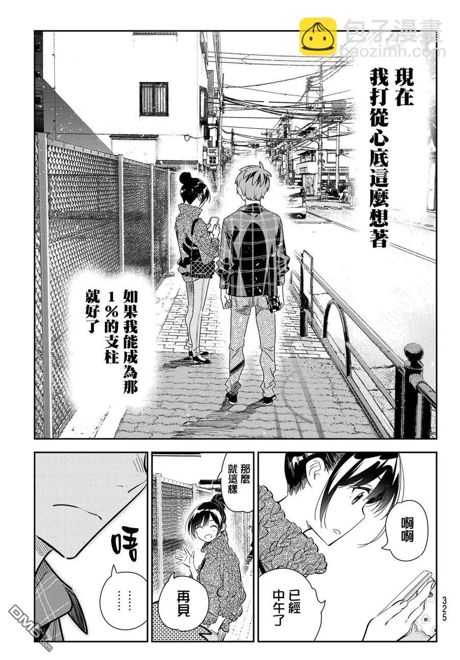 《女朋友、借我一下》第171话 约会？和女友 第17页