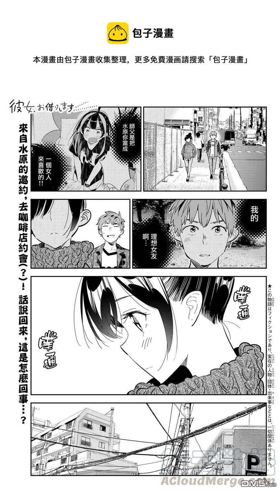 《女朋友、借我一下》第171话 约会？和女友 第1页