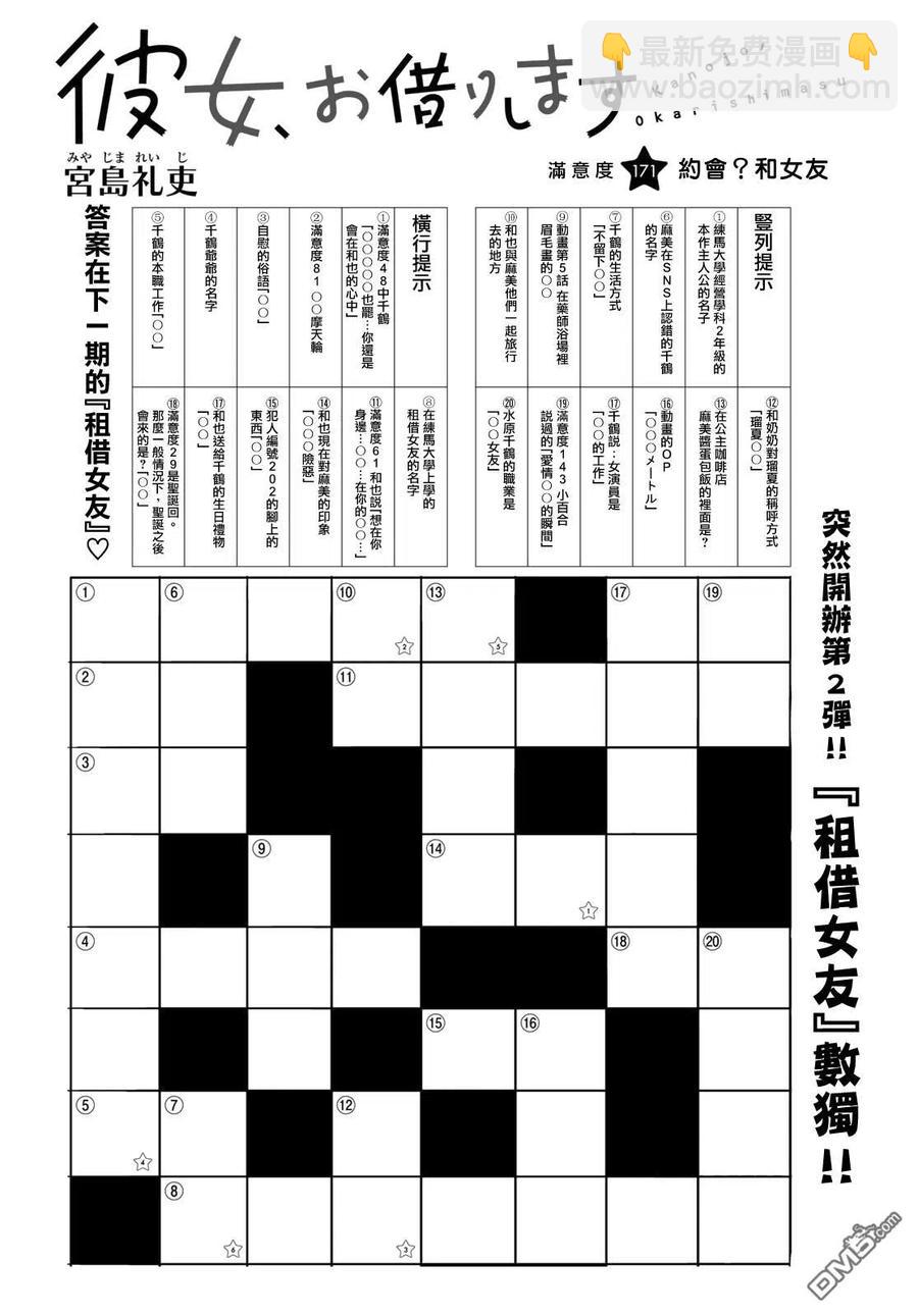 《女朋友、借我一下》第171话 约会？和女友 第2页