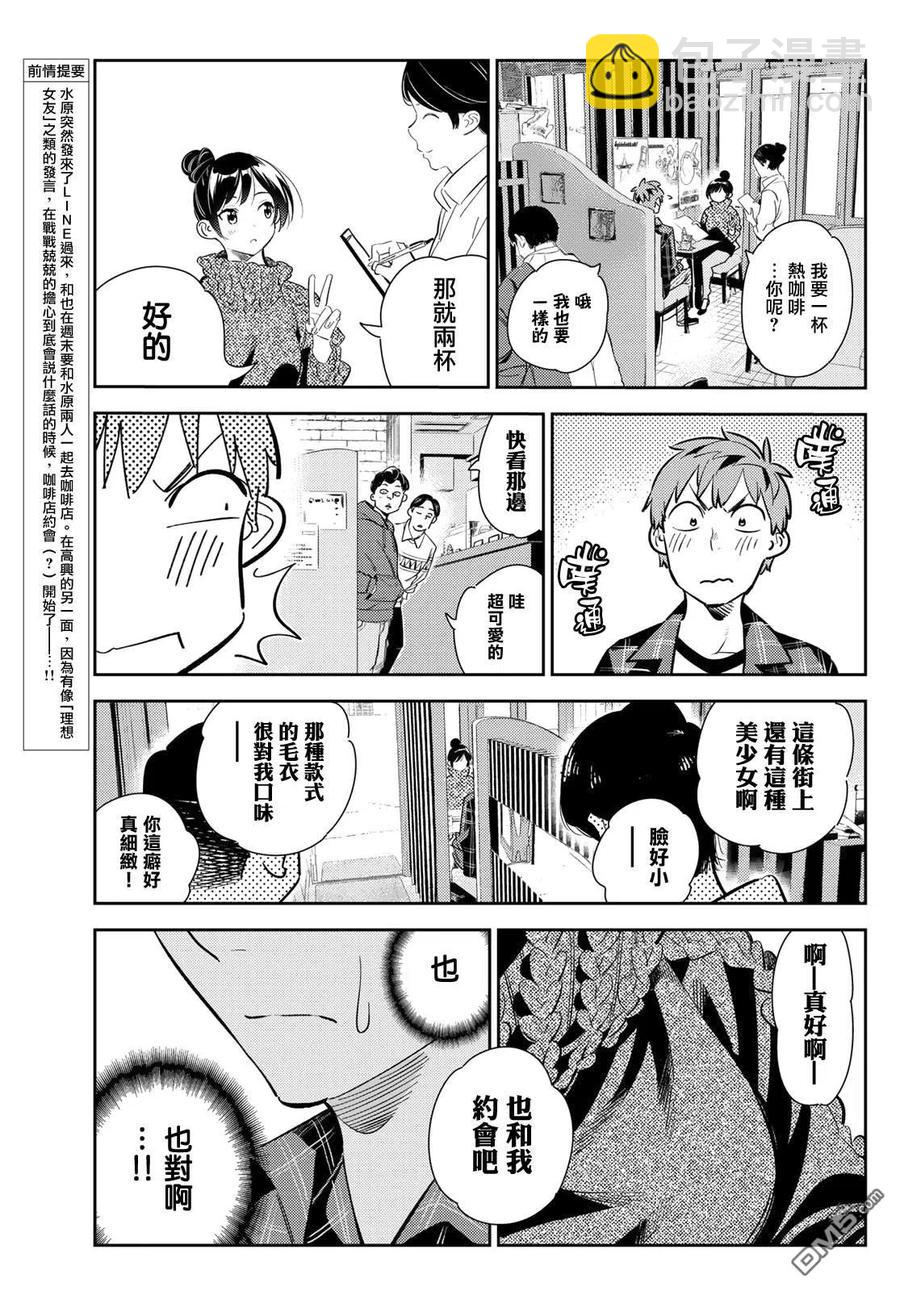 《女朋友、借我一下》第171话 约会？和女友 第3页