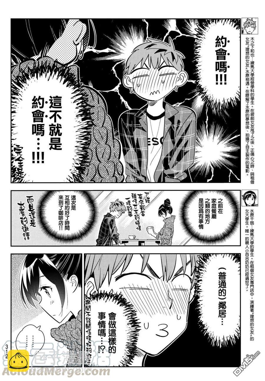 《女朋友、借我一下》第171话 约会？和女友 第4页