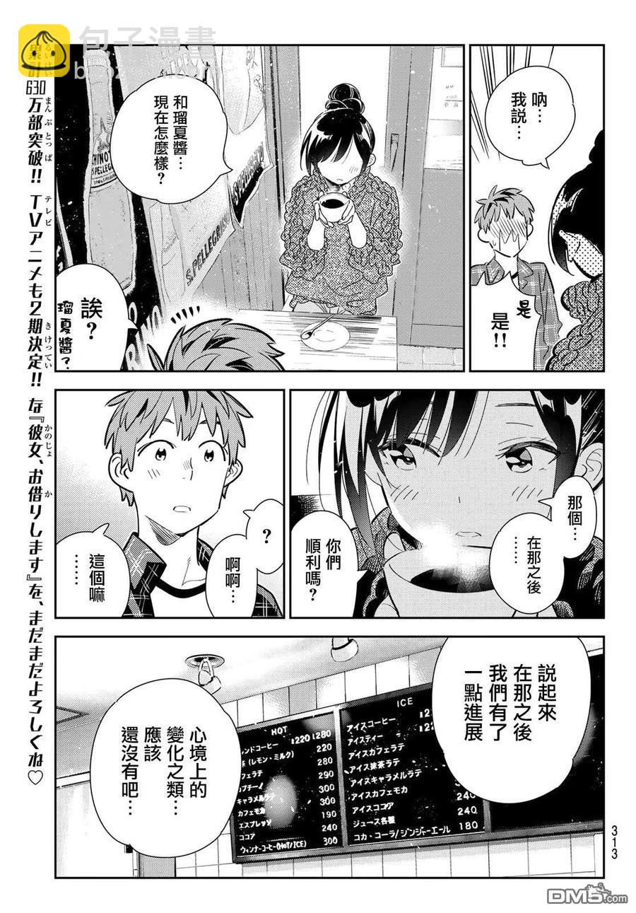 《女朋友、借我一下》第171话 约会？和女友 第5页