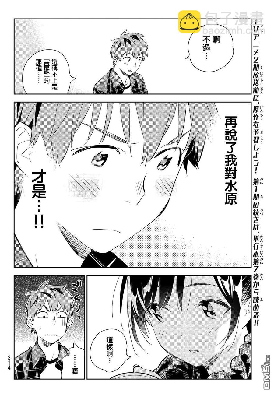 《女朋友、借我一下》第171话 约会？和女友 第6页