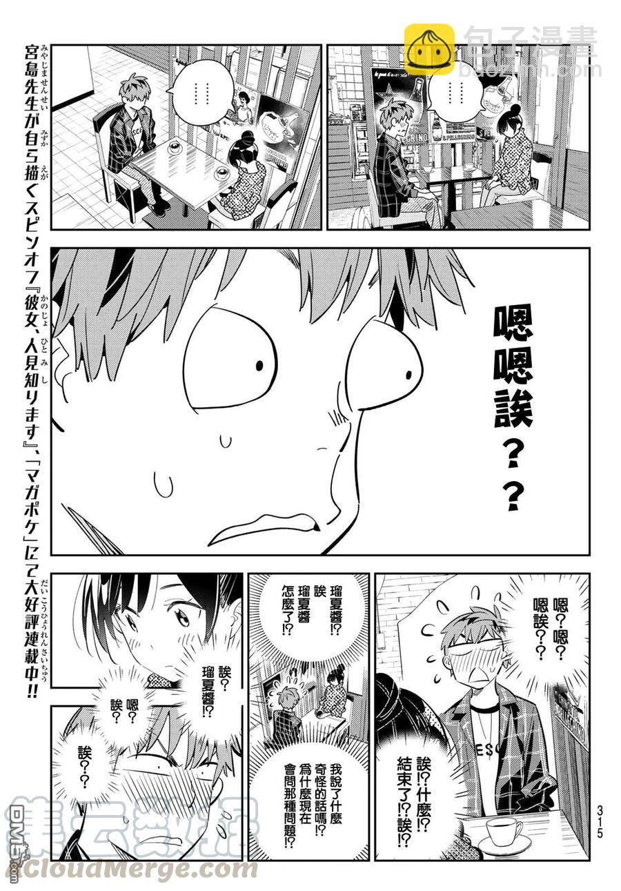 《女朋友、借我一下》第171话 约会？和女友 第7页