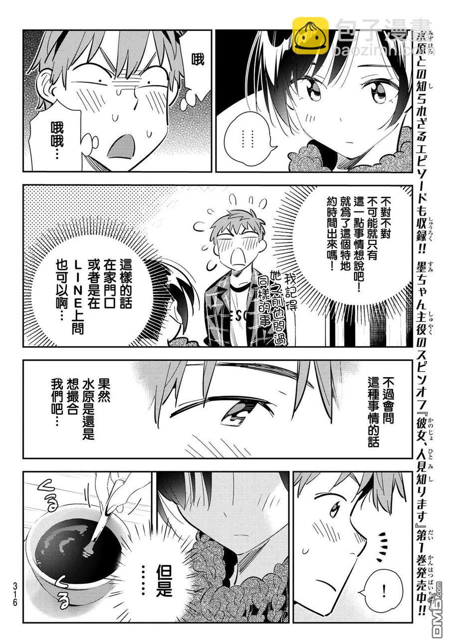 《女朋友、借我一下》第171话 约会？和女友 第8页