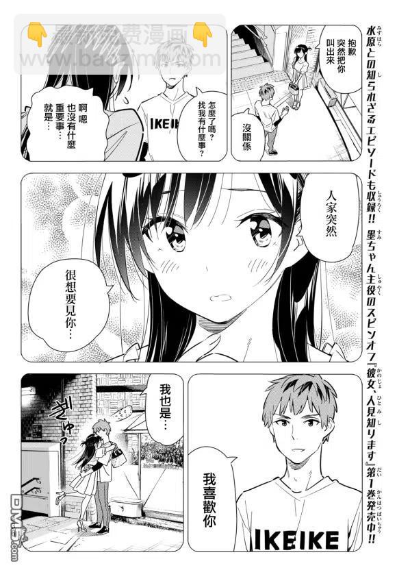 《女朋友、借我一下》第170话 第10页