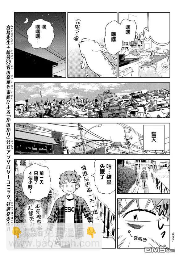 《女朋友、借我一下》第170话 第11页