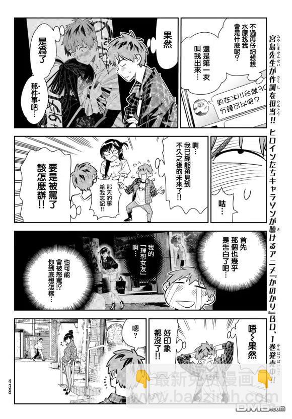 《女朋友、借我一下》第170话 第12页