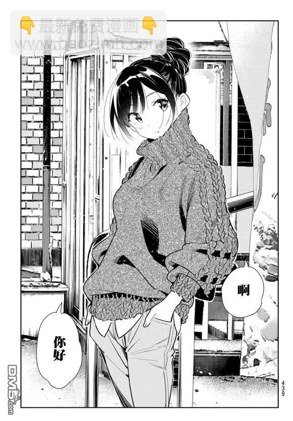 《女朋友、借我一下》第170话 第13页