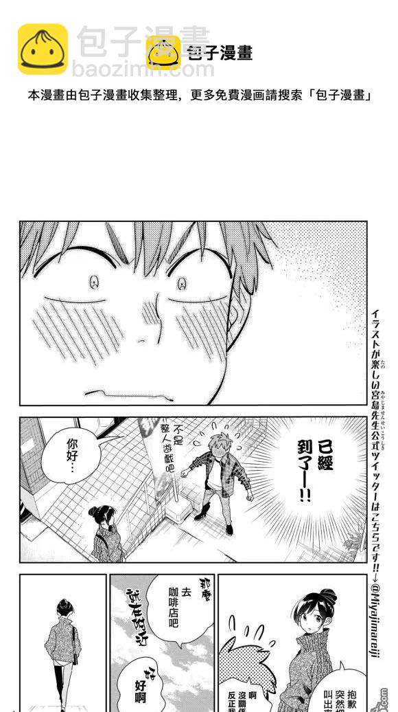 《女朋友、借我一下》第170话 第14页