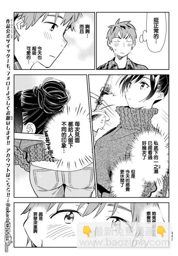 《女朋友、借我一下》第170话 第15页