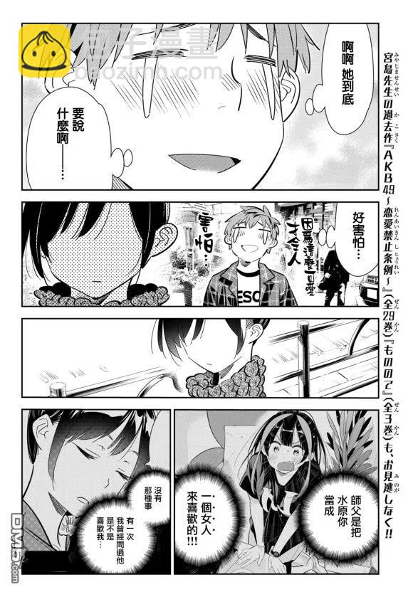 《女朋友、借我一下》第170话 第16页