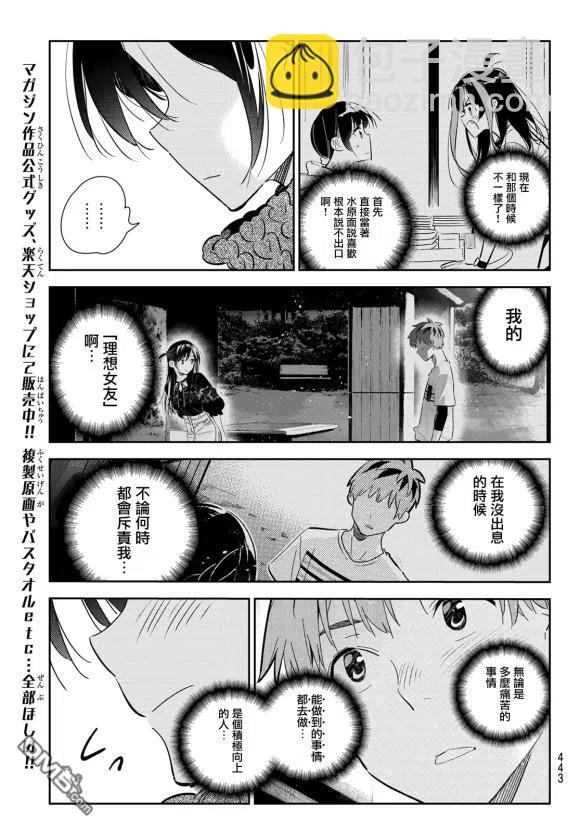 《女朋友、借我一下》第170话 第17页