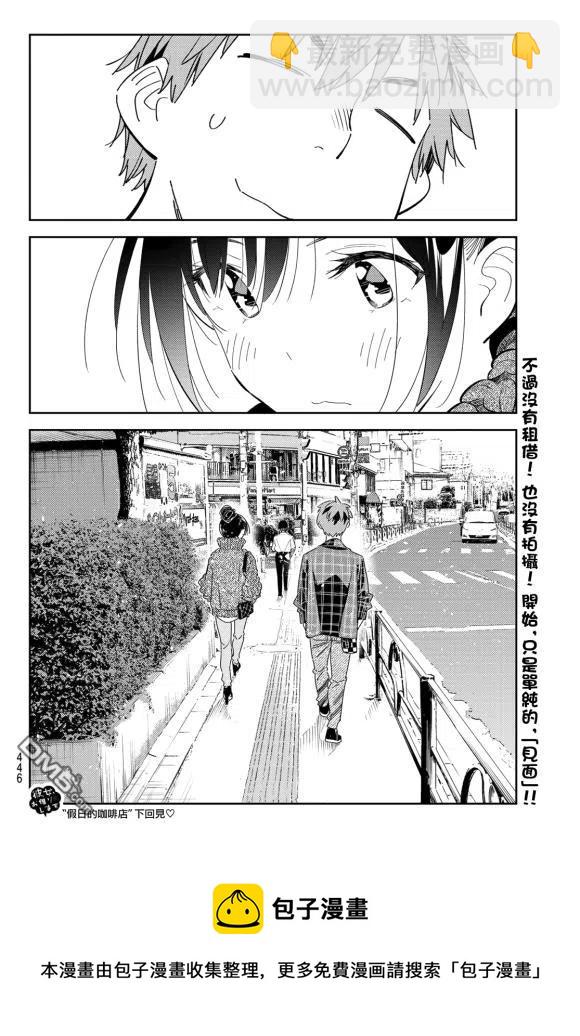 《女朋友、借我一下》第170话 第19页